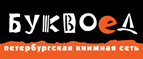 Скидка 10% для новых покупателей в bookvoed.ru! - Енотаевка